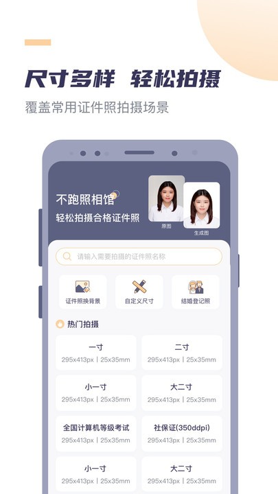 高清最美证件照软件