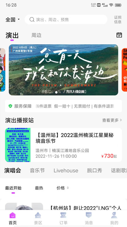 票方票务app