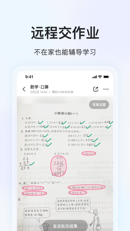 大力爱辅导app免费下载安装