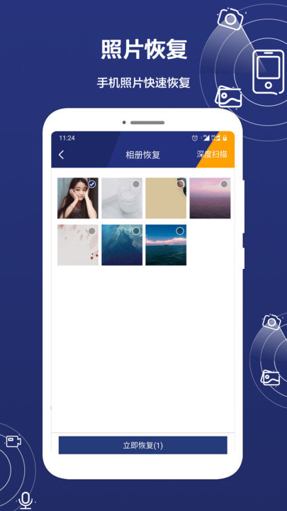 手机数据内存恢复精灵app