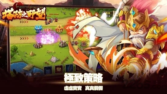 塔防之野望手游