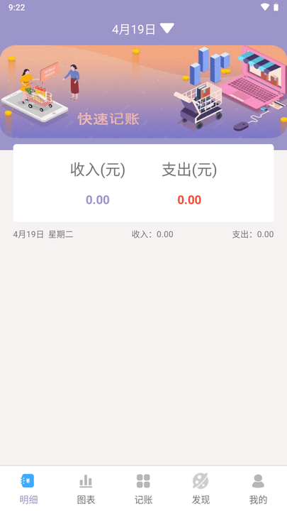 波相记账app