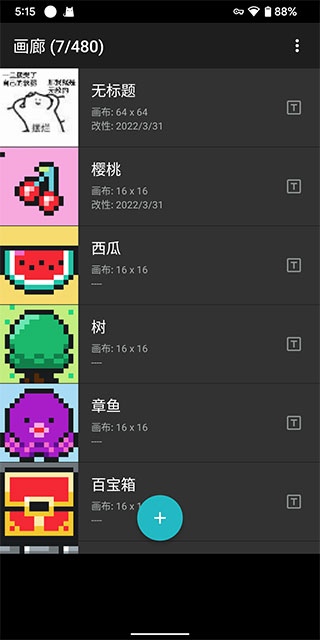 八位元画家如何导入图片教程