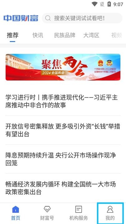 中国财富新手教程