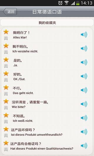 日常德语口语app 日常德语口语手机软件