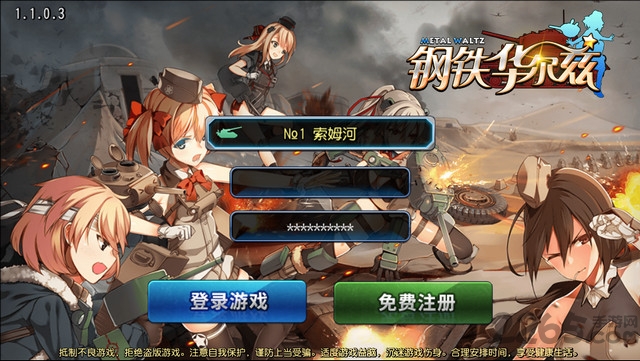 钢铁华尔兹手游 钢铁华尔兹游戏