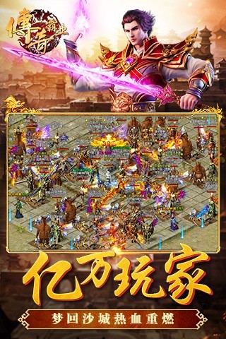 传奇霸业手机版