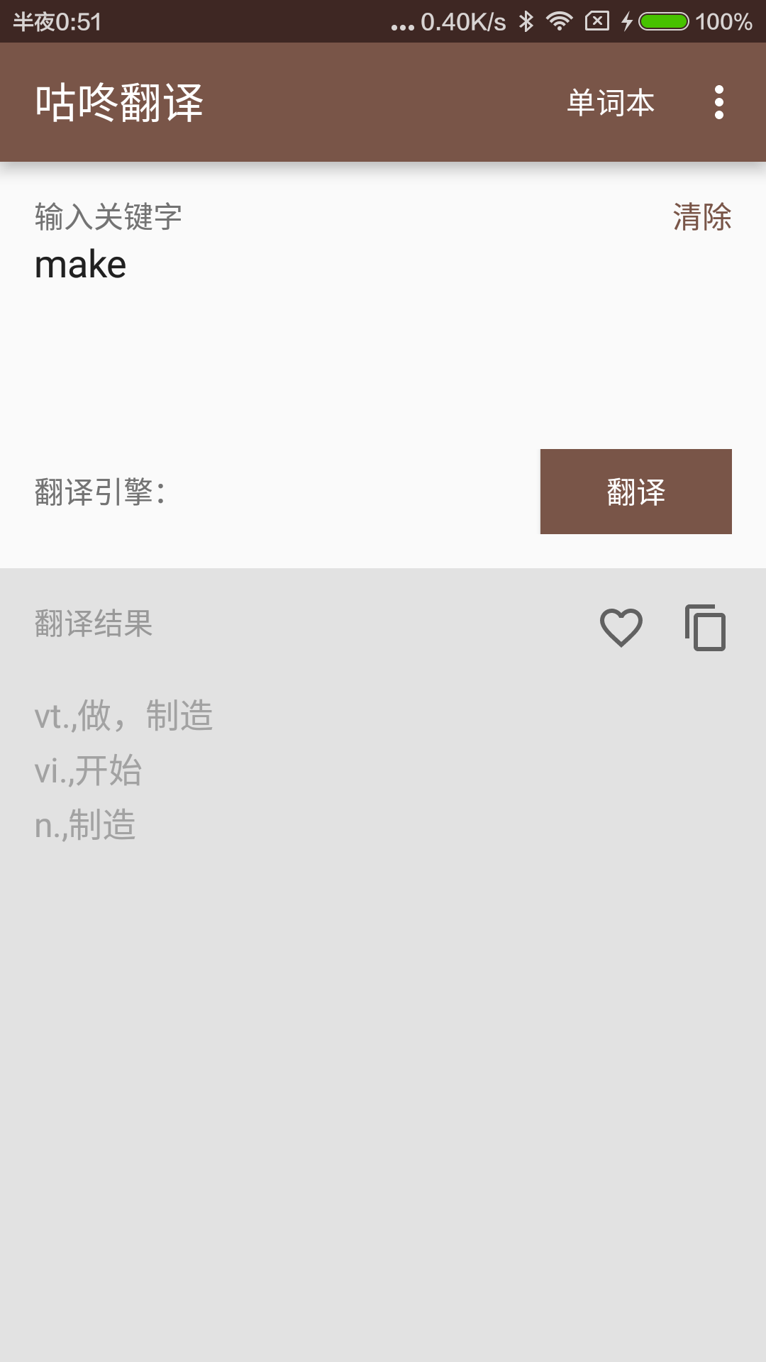 咕咚翻译手机版