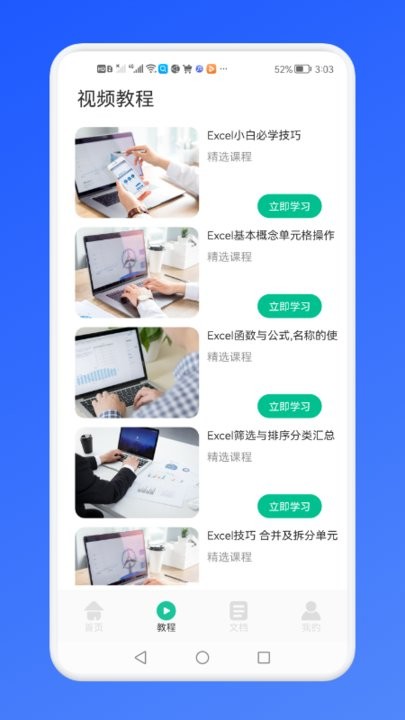 免费excel办公常用表格软件