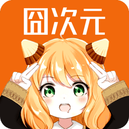 新囧次元无广告版