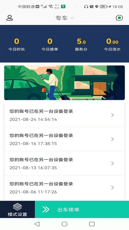 车马上到司机端下载