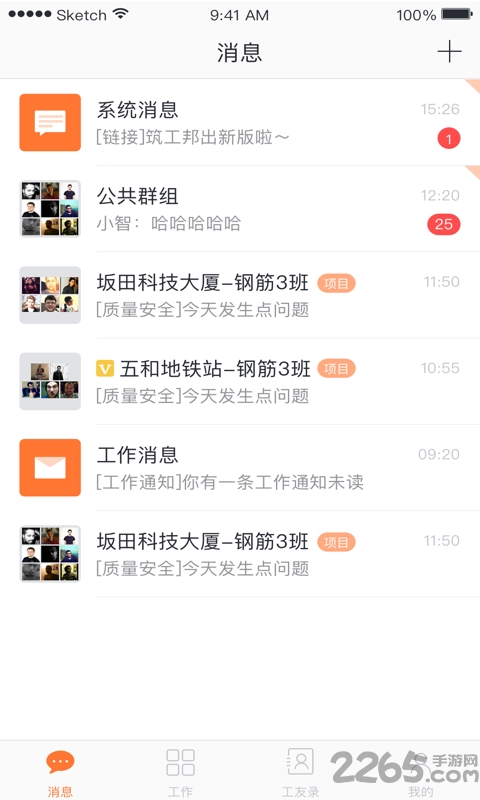 筑工邦手机客户端