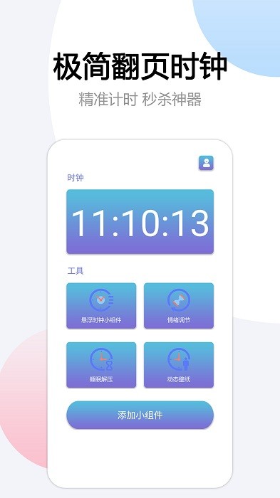 悬挂时钟app