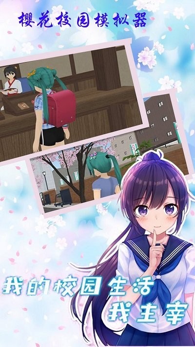 樱花校园校花游戏
