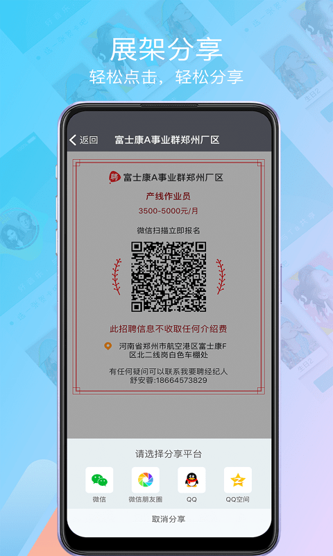 2025我要聘富士康最新版