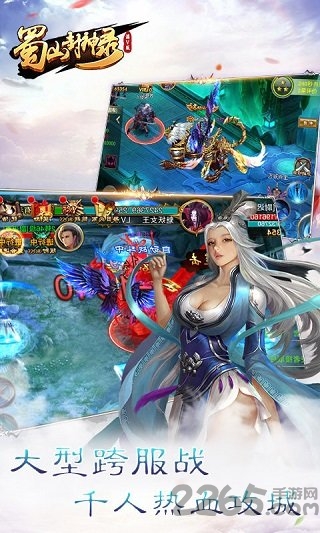 蜀山封神录破解版下载