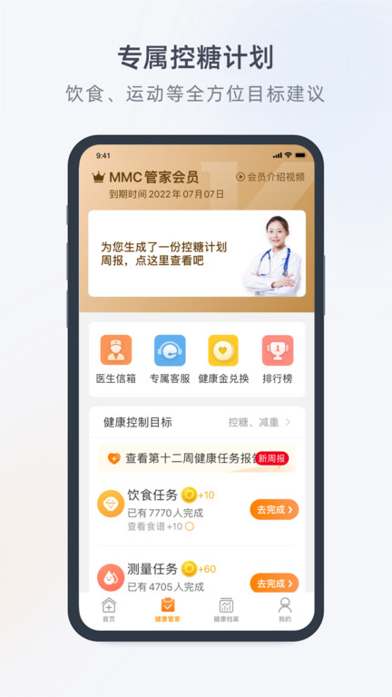 mmc管家糖尿病 mmc管家app下载