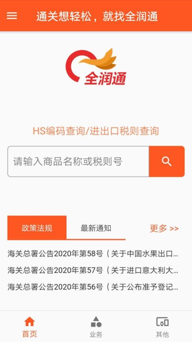 全润通官方版下载