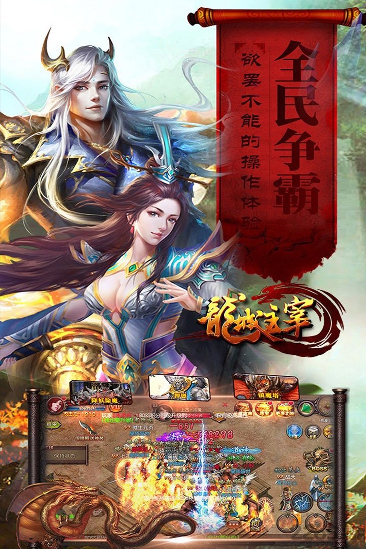 龙城主宰手游公益服