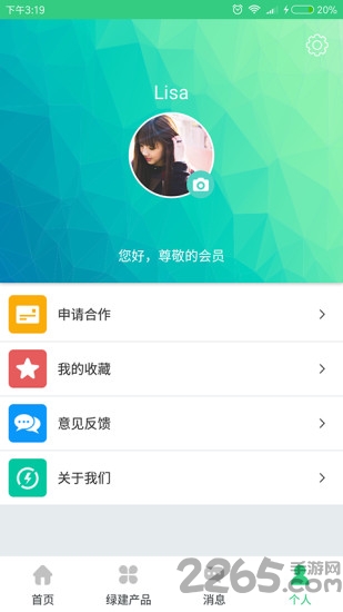 绿建设计师app