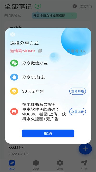 女神笔记本最新版