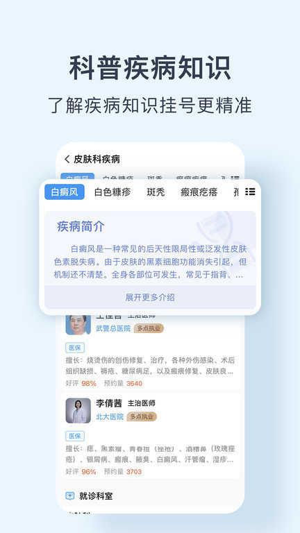 北京医院预约挂号网软件 北京医院预约挂号网app下载