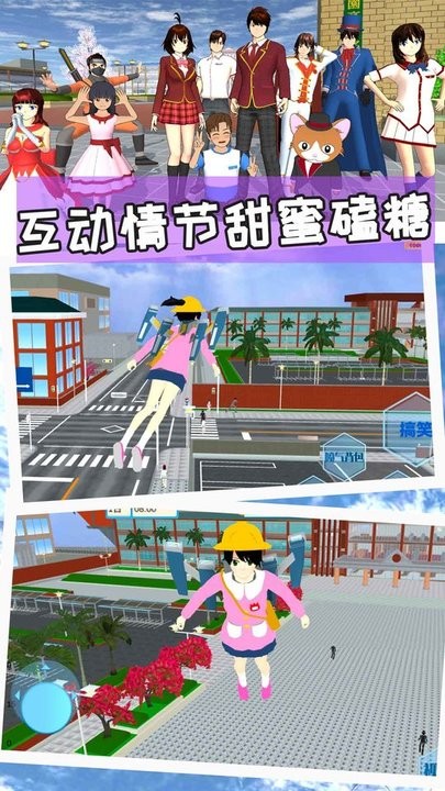 樱花校园世界模拟器最新版 樱花校园世界模拟器游戏下载