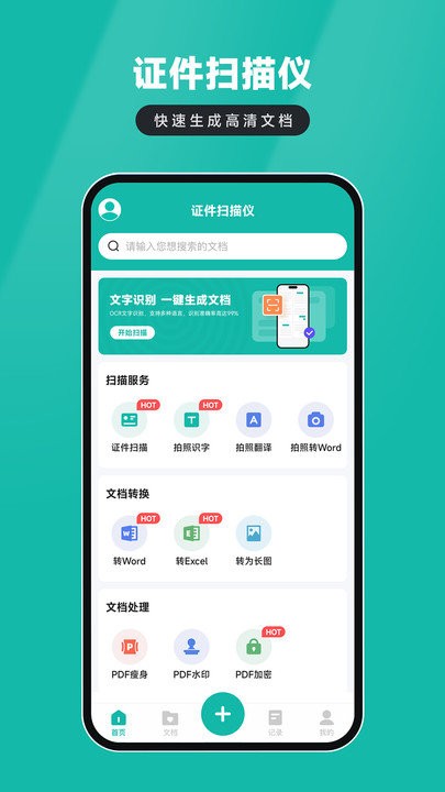 证件扫描仪客户端 证件扫描仪app下载