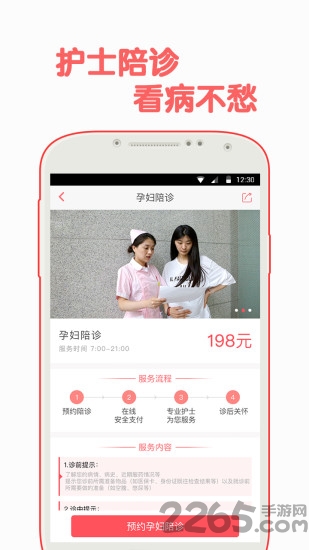 小趣好护士软件