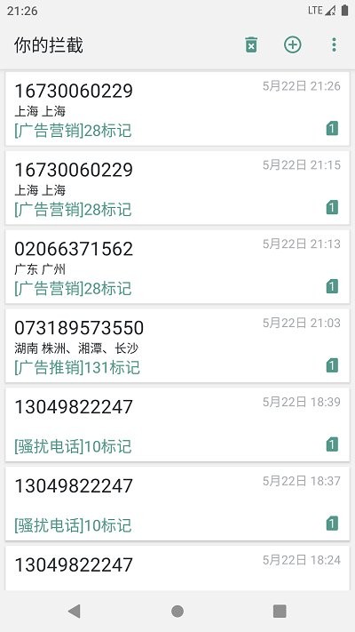 cc来电拦截n最新版下载