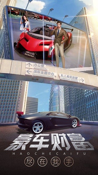 so游记谁是首富总裁版 so游记谁是首富总裁版下载