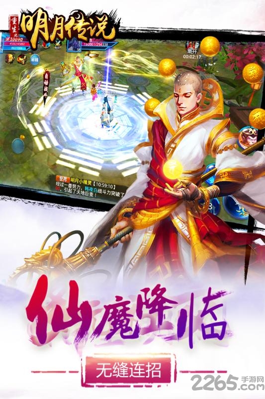 重生之明月传说内购破解版下载