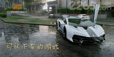 可以下车的游戏