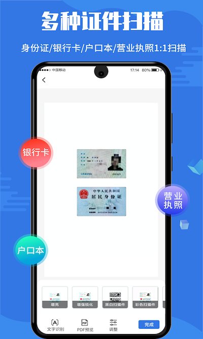 文档扫描仪app(更名文字识别)