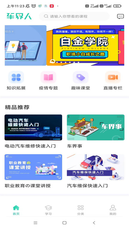 车界人官方版 车界人app下载