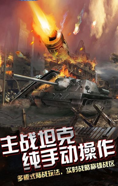 坦克风云录手游
