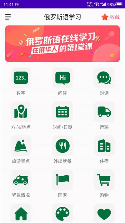 俄罗斯语学习软件