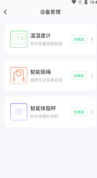 sunri软件使用教程 sunri体脂秤app使用教程