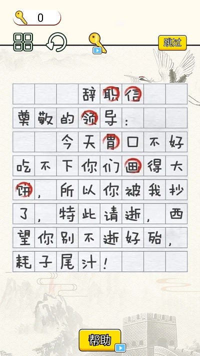 疯狂脑洞达人手机版