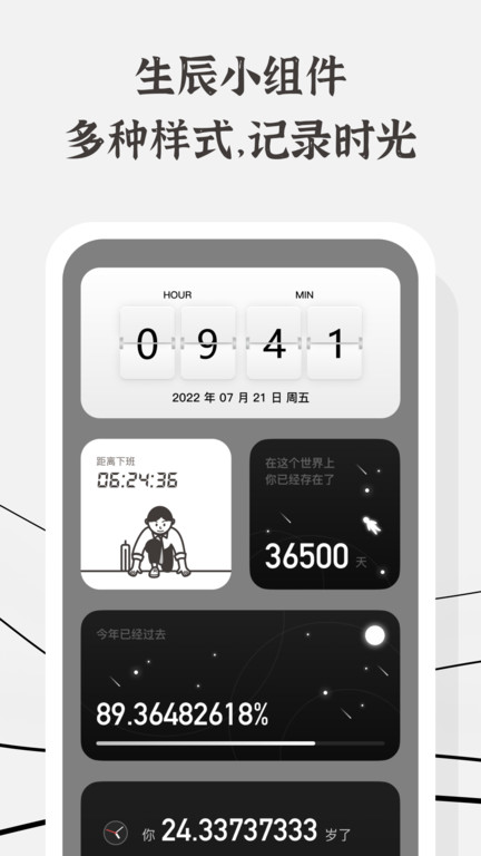 生辰app手机版