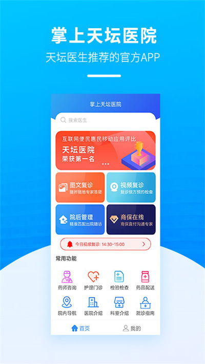 掌上天坛医院app下载