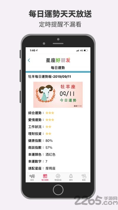 星座好朋友app