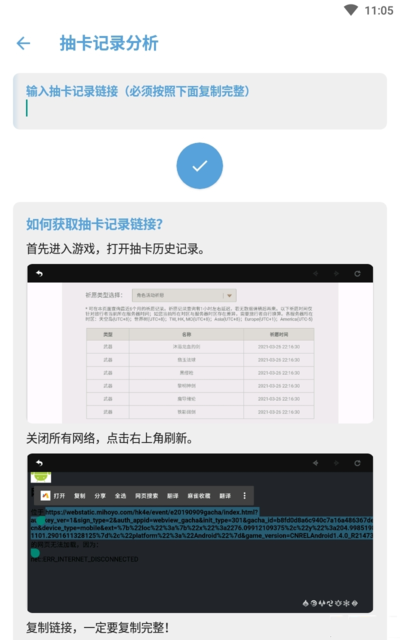 原神抽卡记录分析工具手机版