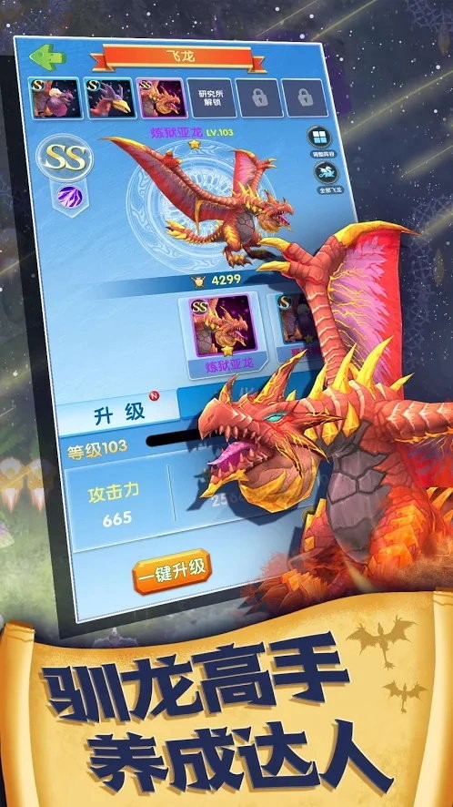 飞龙契约最新版