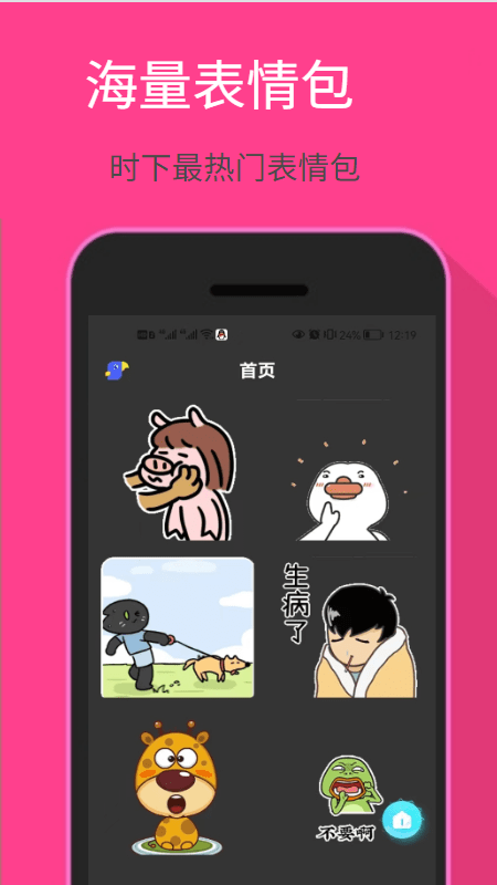 爱玩表情包软件 爱玩表情包app