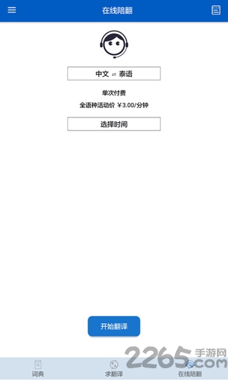一铭翻译云手机版