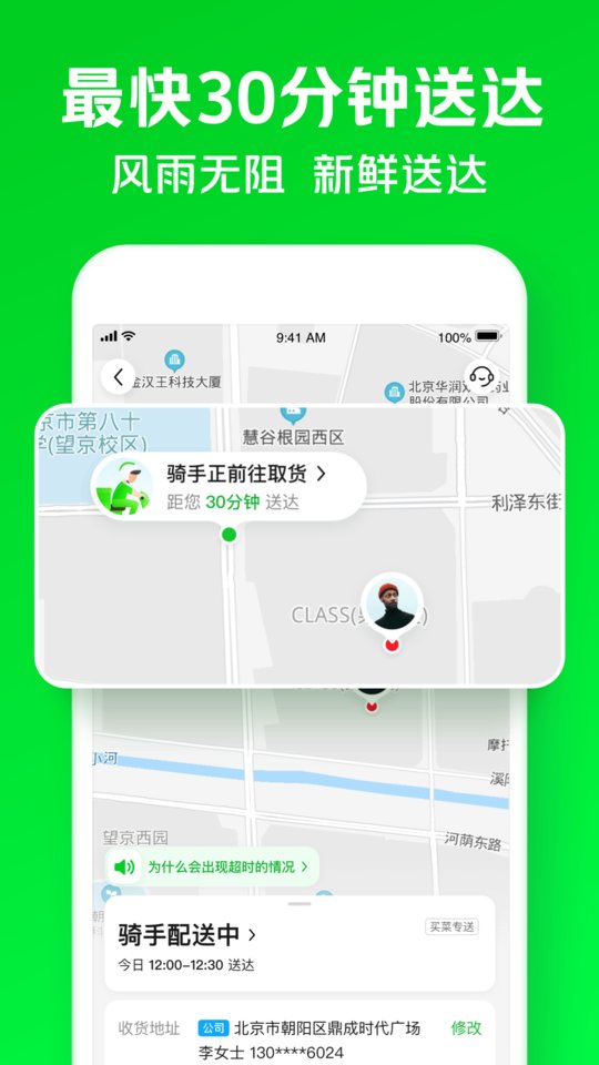 美团买菜官方版(小象超市)