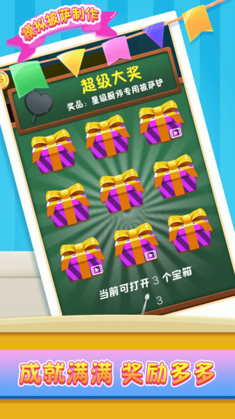 模拟披萨制作小游戏