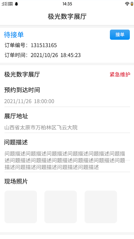 光智控维修端 光智控维修端app下载