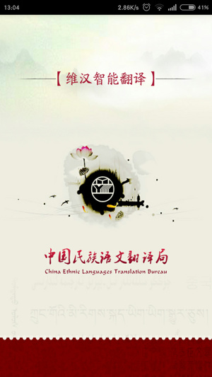维汉智能语音翻译助手apk